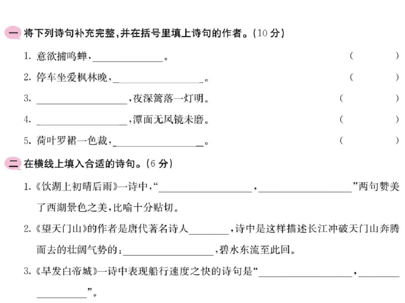 三年级上册语文功课资料-专项练习测试句子人教(部编版).pdf_第2页