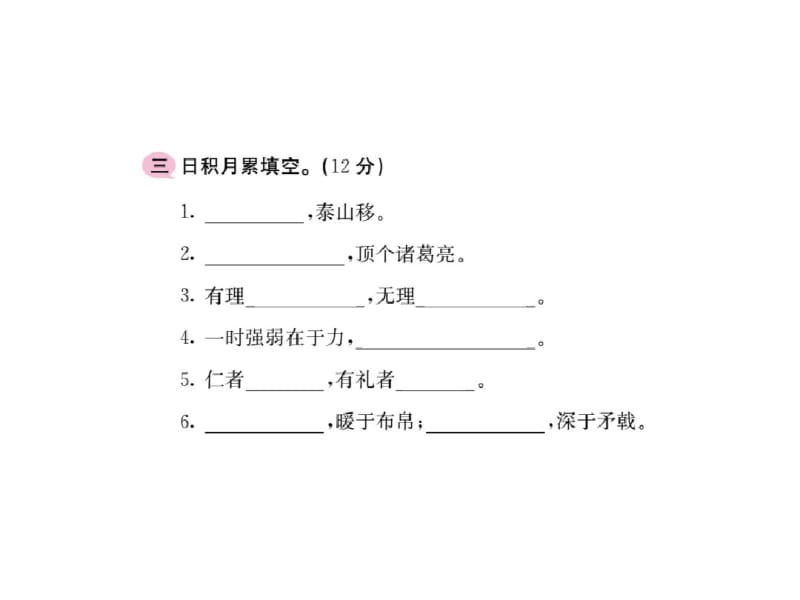 三年级上册语文功课资料-专项练习测试句子人教(部编版).pdf_第3页