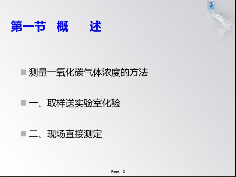 一氧化碳检定器课件.ppt.pdf_第2页