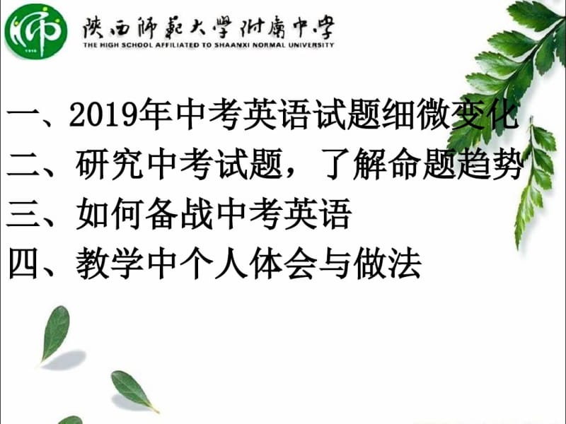 2019中考英语复习心得-精品文档.pdf_第2页