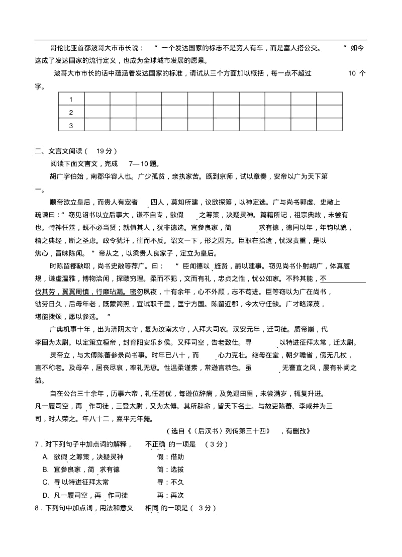 江苏省扬州市2014-2015学年高一上学期末考试语文及答案.pdf_第2页