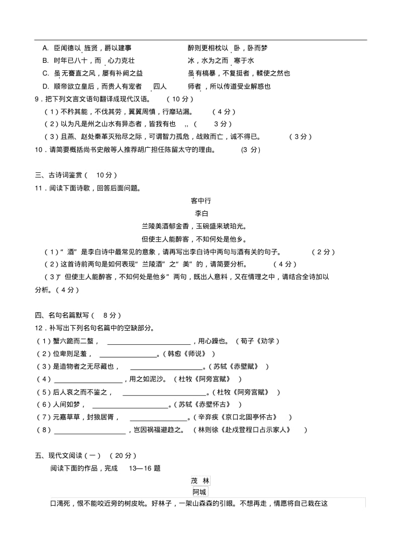 江苏省扬州市2014-2015学年高一上学期末考试语文及答案.pdf_第3页