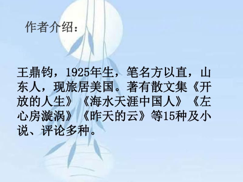 九年级语文下册第3单元复习课件.ppt.pdf_第3页