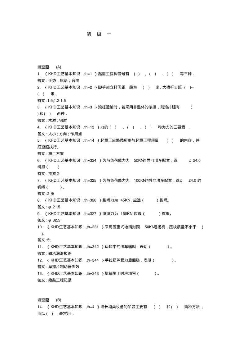 安装起重工初级.pdf_第1页