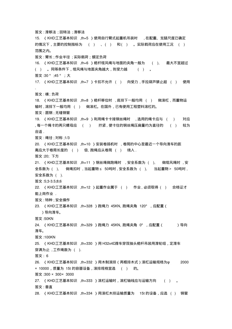 安装起重工初级.pdf_第2页