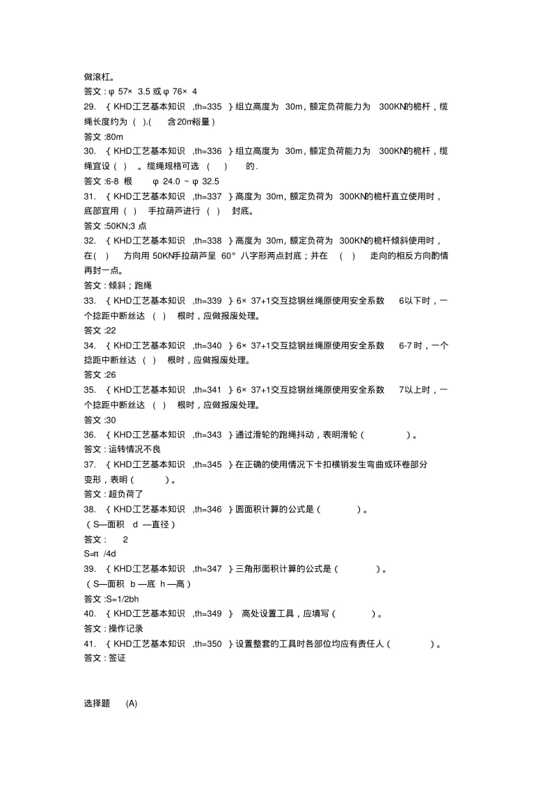 安装起重工初级.pdf_第3页