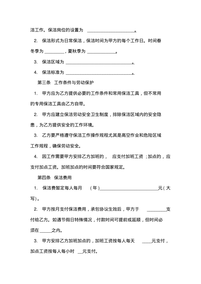 保洁承包协议书.pdf_第2页