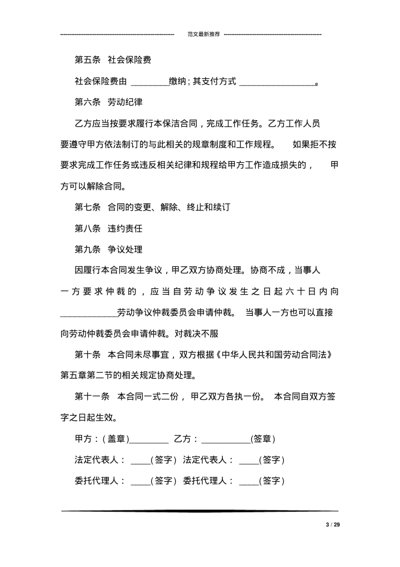 保洁承包协议书.pdf_第3页