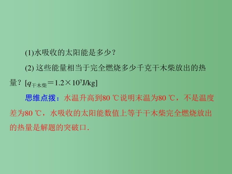 中考物理专题复习计算题(电热综合)课件.pdf_第3页