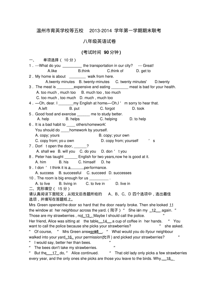 温州市育英学校等五校2013年秋八年级上期末联考英语试题.pdf_第1页