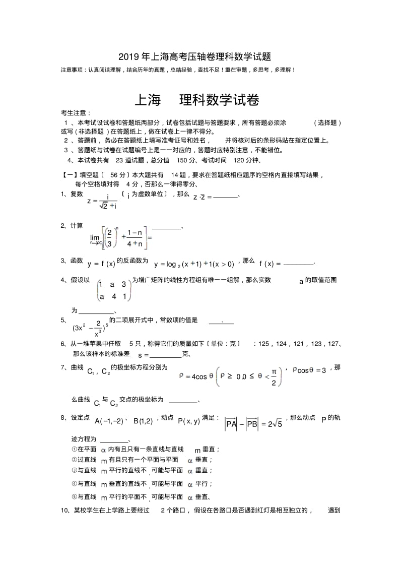 2019年上海高考压轴卷理科数学试题.pdf_第1页