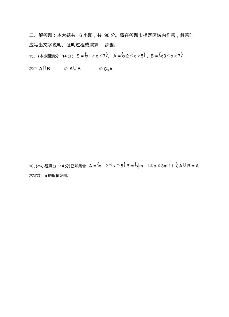 江苏省淮安市楚州中学2013-2014学年高一上第一次阶段测试数学试题.pdf_第2页