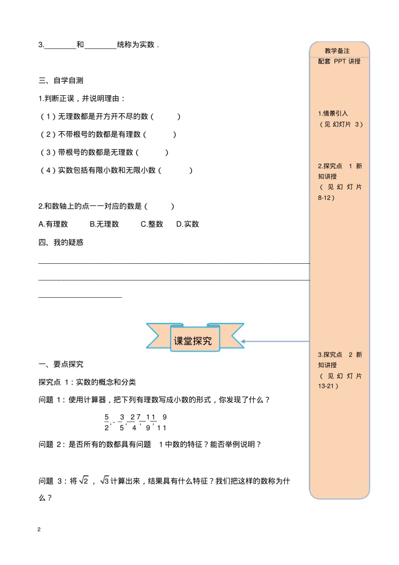 2019春七年级数学下册第六章实数6.3实数第1课时实数导学案新版新人教版(重点资料).doc.pdf_第2页