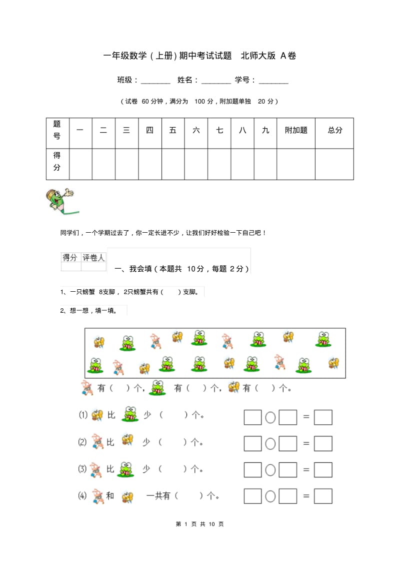 一年级数学(上册)期中考试试题北师大版A卷.pdf_第1页