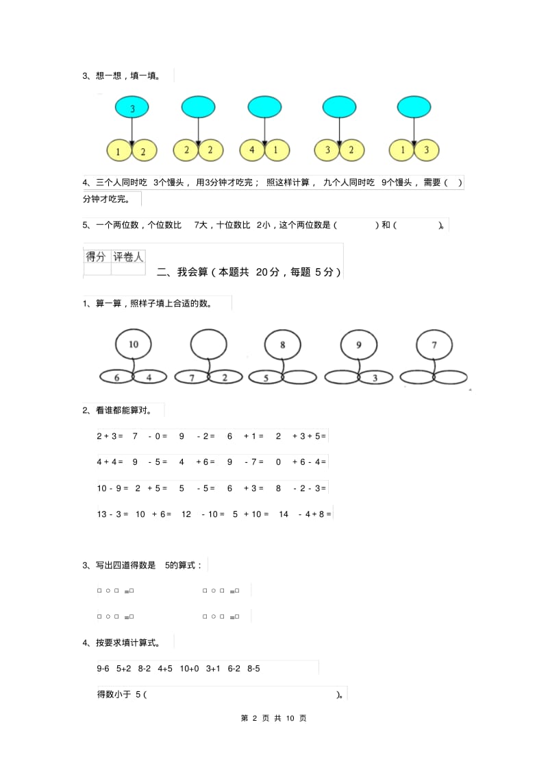 一年级数学(上册)期中考试试题北师大版A卷.pdf_第2页