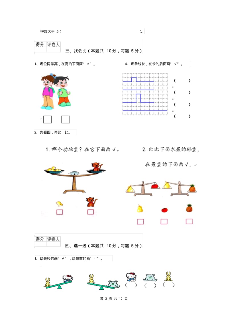 一年级数学(上册)期中考试试题北师大版A卷.pdf_第3页