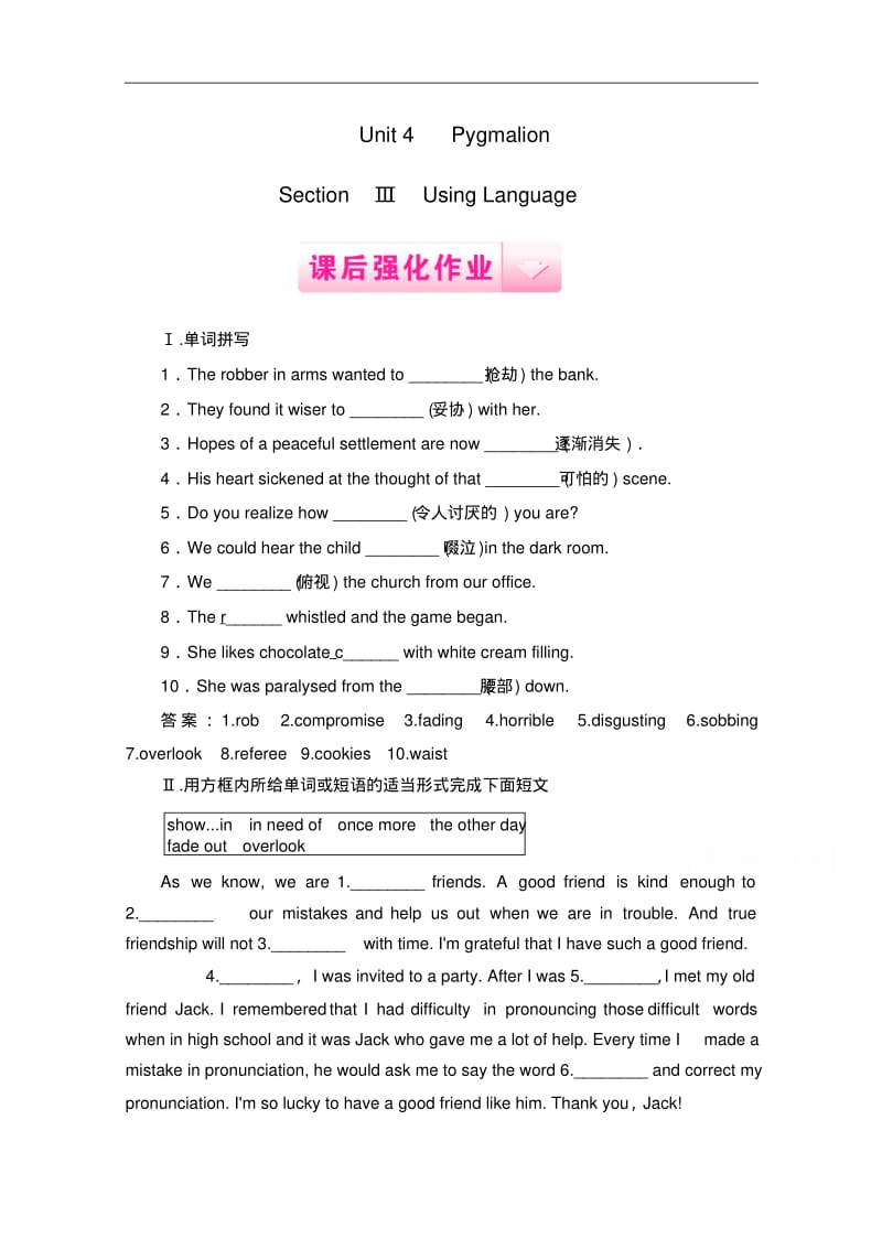 新人教版高中英语选修八强化练习：unit4section3(含答案).pdf_第1页