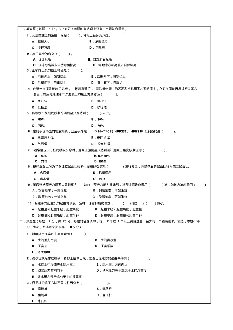 建筑施工技术题库.pdf_第1页