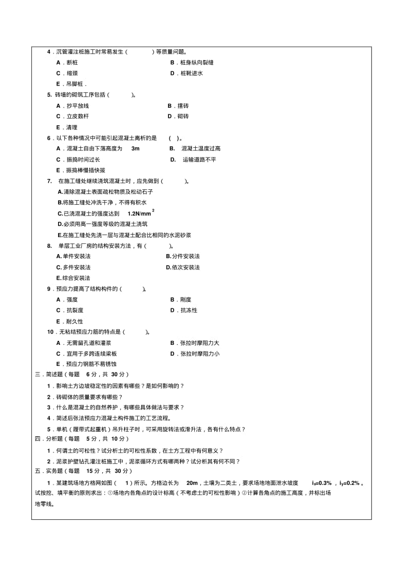 建筑施工技术题库.pdf_第2页