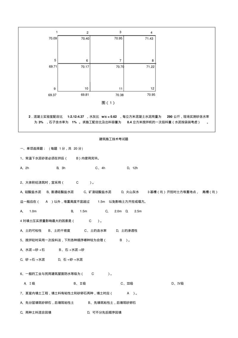 建筑施工技术题库.pdf_第3页