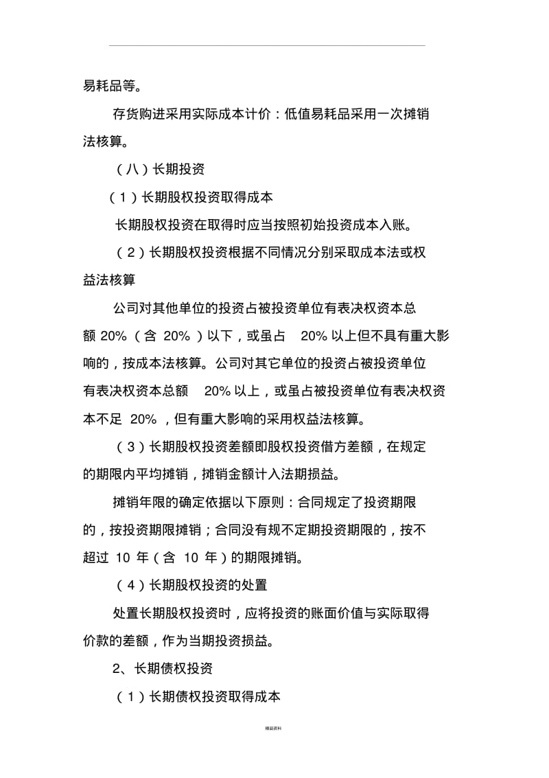 会计报表附注模板精品.pdf_第3页