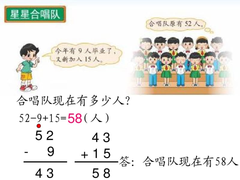 新北师大二上数学《星星合唱队》.pdf_第3页