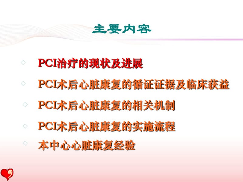 pci术后患者的心脏康复指南与现实2016盛京会.pdf_第2页