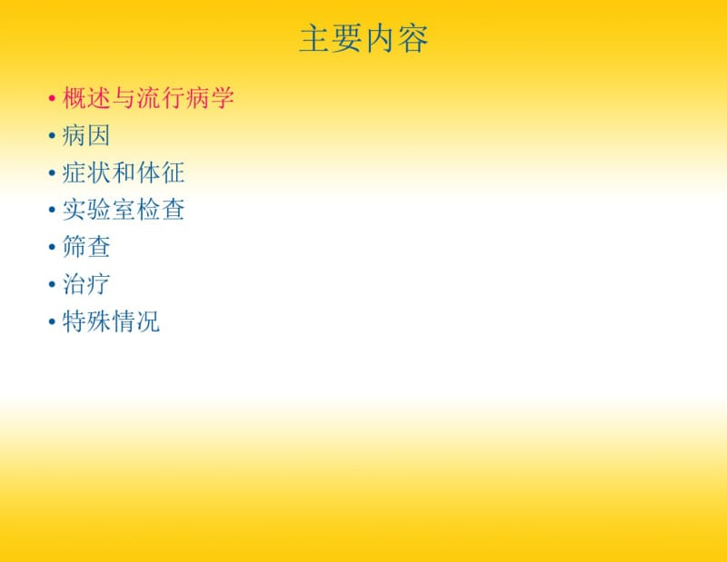 2019中国原发性甲减诊治指南-PPT文档资料.pdf_第3页