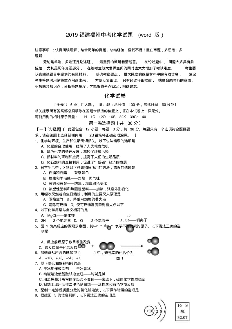 2019福建福州中考化学试题(word版).pdf_第1页