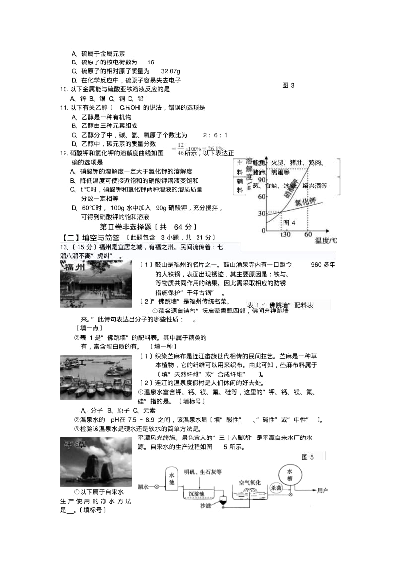 2019福建福州中考化学试题(word版).pdf_第2页