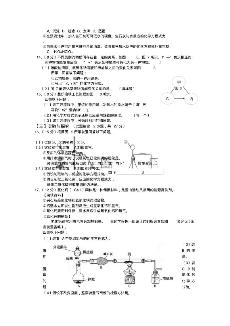 2019福建福州中考化学试题(word版).pdf_第3页