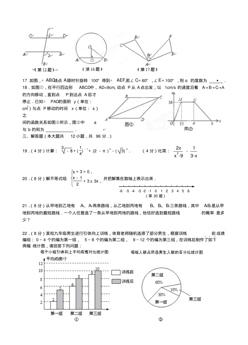 2019届中考数学模拟试题苏教版.pdf_第2页