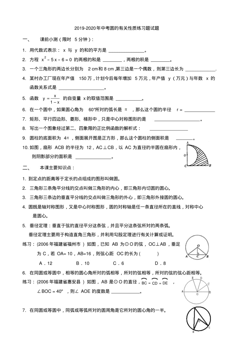 2019-2020年中考圆的有关性质练习题试题.pdf_第1页