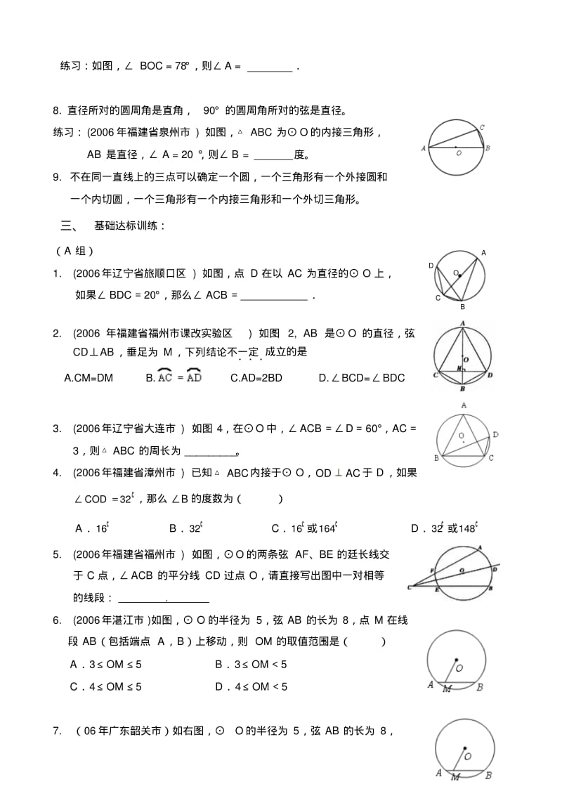 2019-2020年中考圆的有关性质练习题试题.pdf_第2页