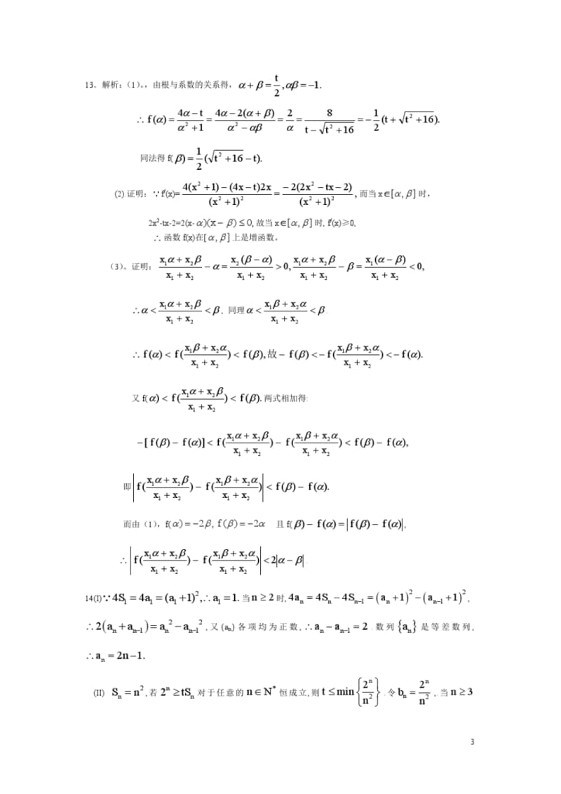 2012年高考数学模拟试题及答案(三).pdf_第3页