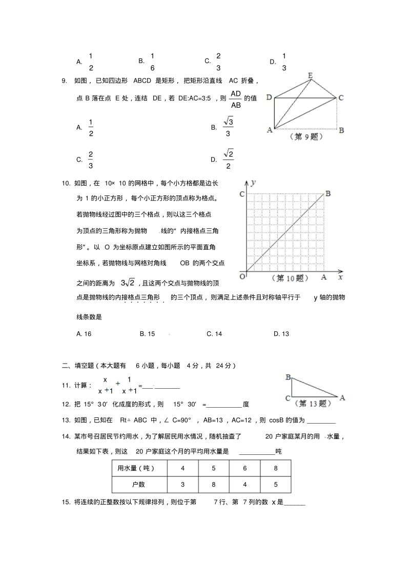 浙江省湖州市2013年中考数学试题及答案(word版).pdf_第2页