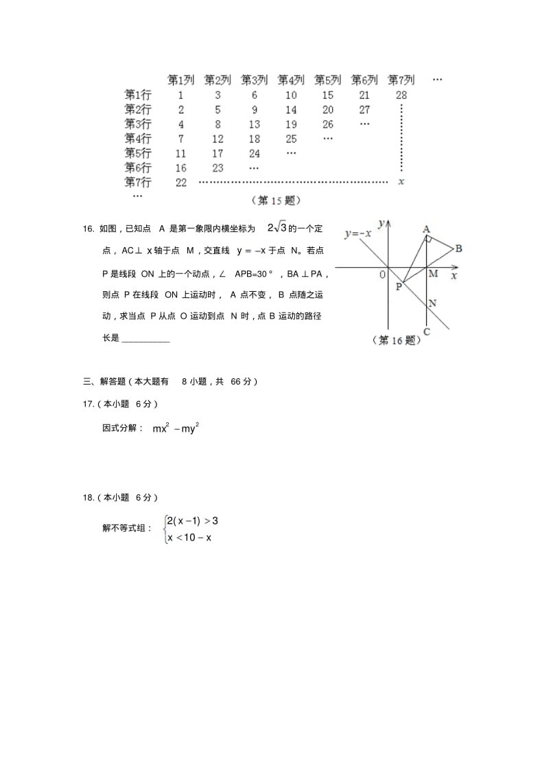 浙江省湖州市2013年中考数学试题及答案(word版).pdf_第3页
