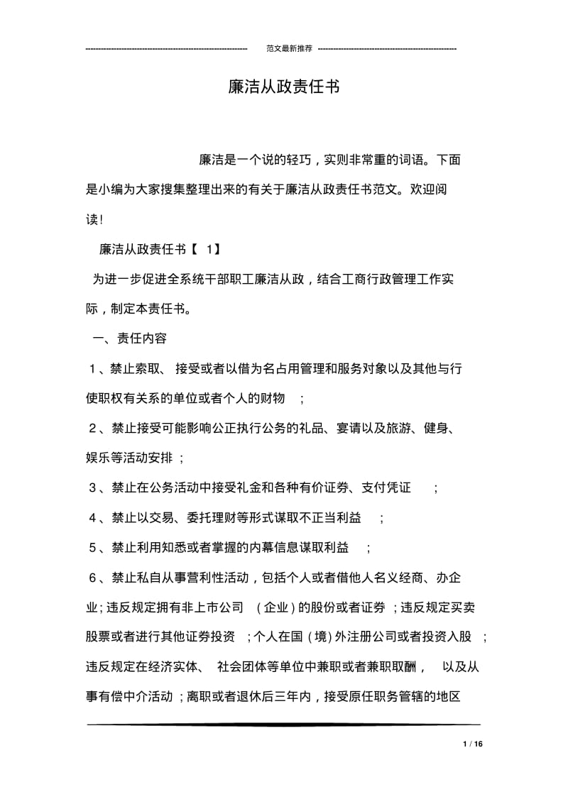 廉洁从政责任书.pdf_第1页