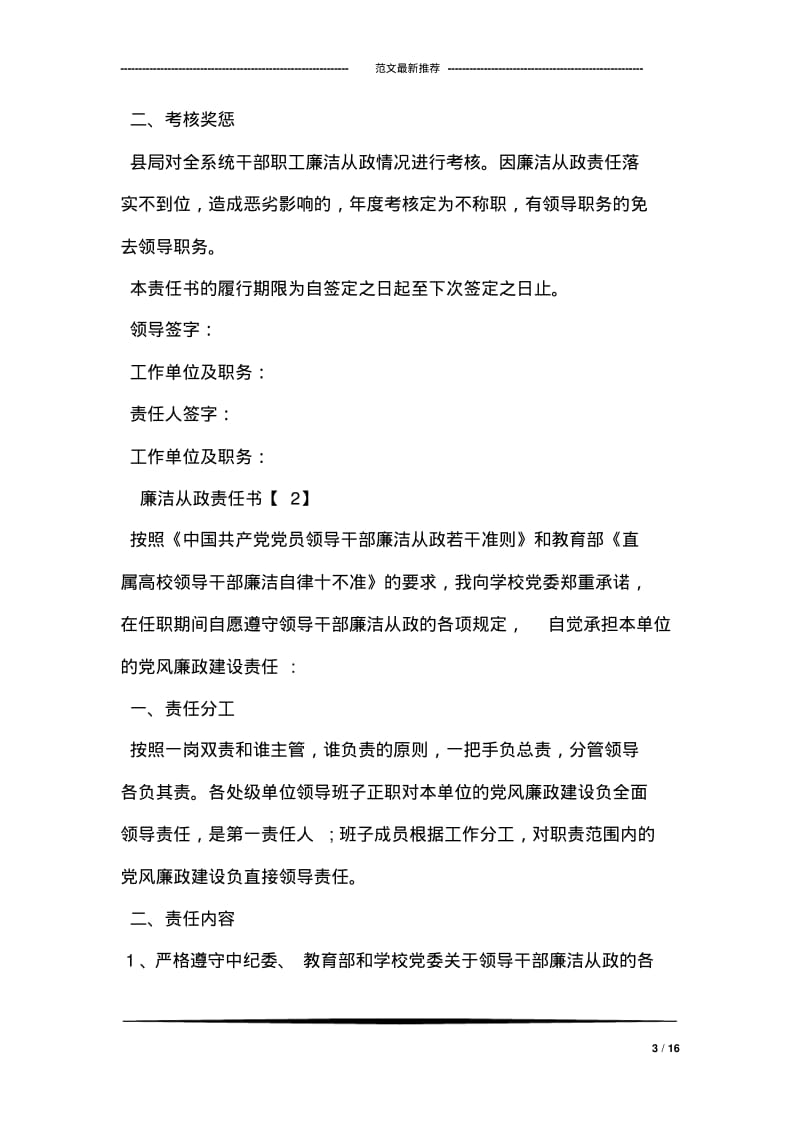 廉洁从政责任书.pdf_第3页