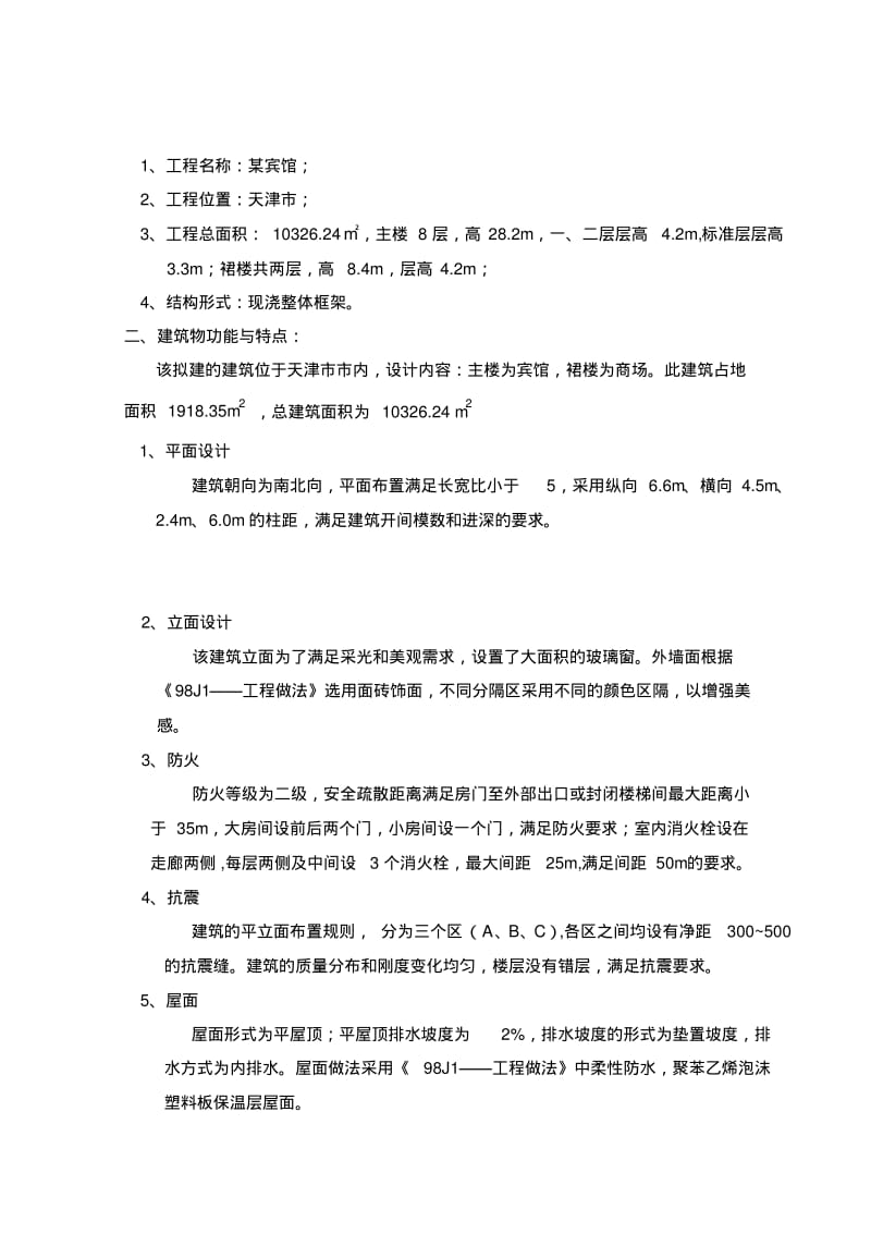 旅馆八层框架结构设计计算书.pdf_第2页