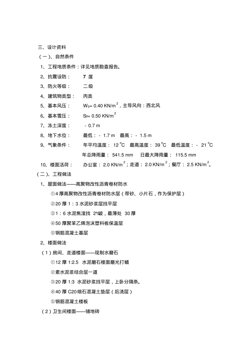 旅馆八层框架结构设计计算书.pdf_第3页