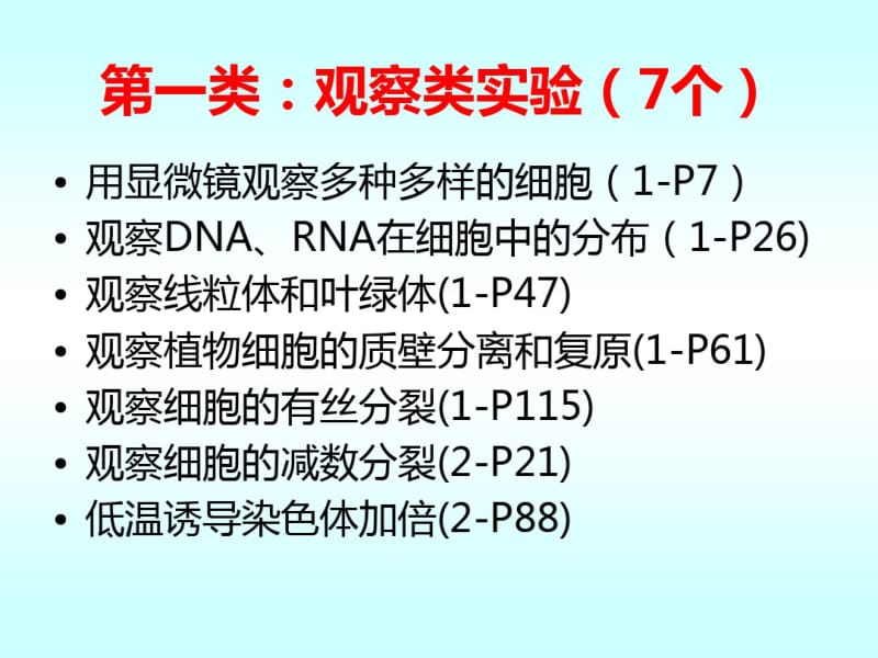 二轮复习高中生物实验专题(公开课)版本.pdf_第3页