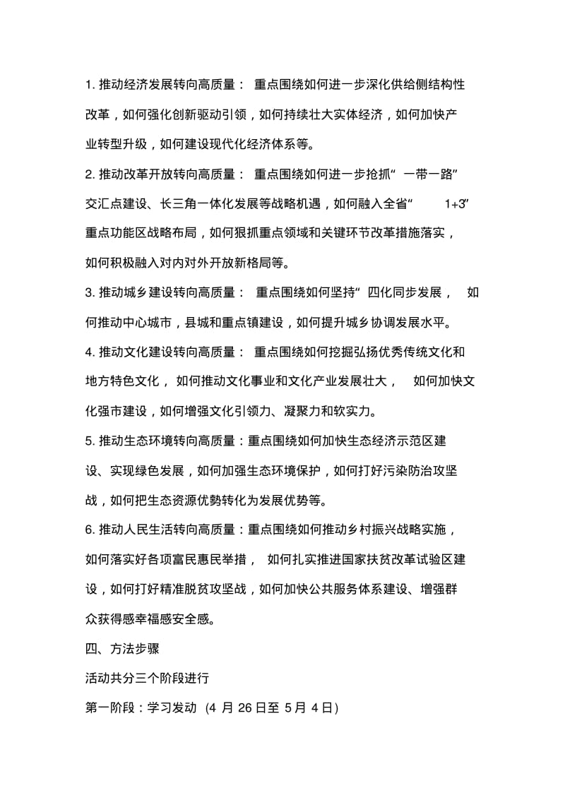 市水务局“推动六个高质量发展”大学习、大调研、大讨论活动方案.pdf_第2页