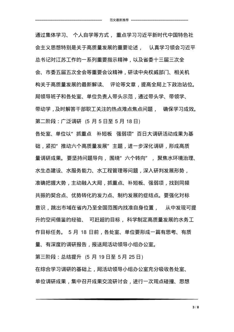 市水务局“推动六个高质量发展”大学习、大调研、大讨论活动方案.pdf_第3页