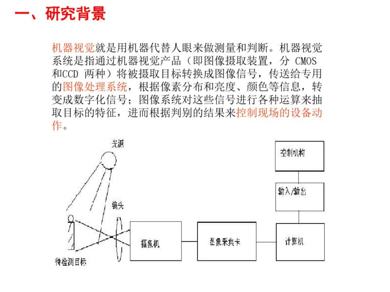 灰度图像二值化方法.pdf_第3页