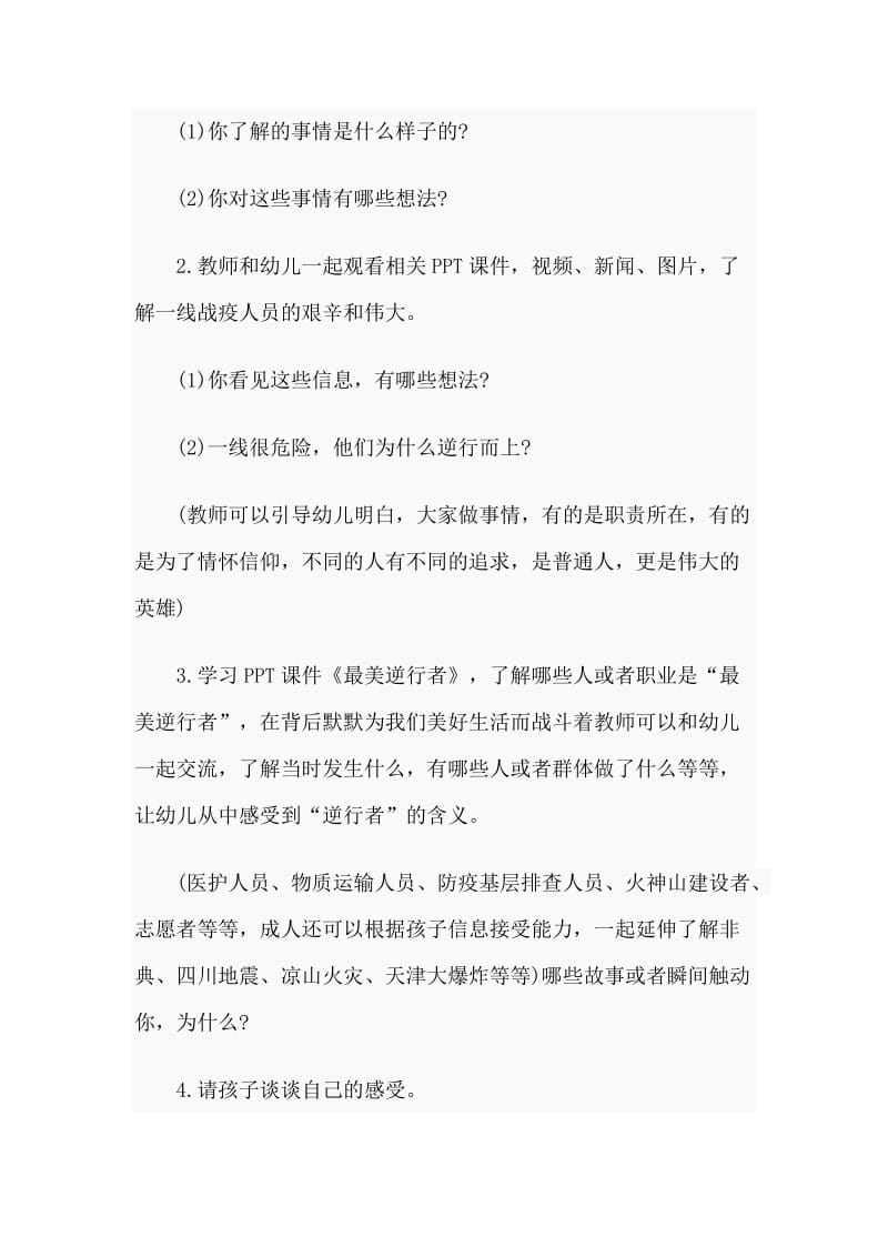 《致敬最美逆行者》幼儿园社会教案.doc_第2页