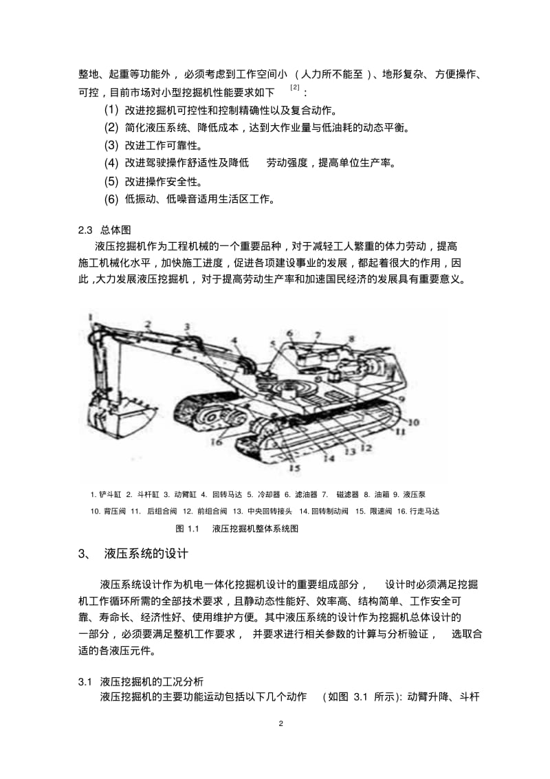 挖掘机动臂机构液压系统.pdf_第2页