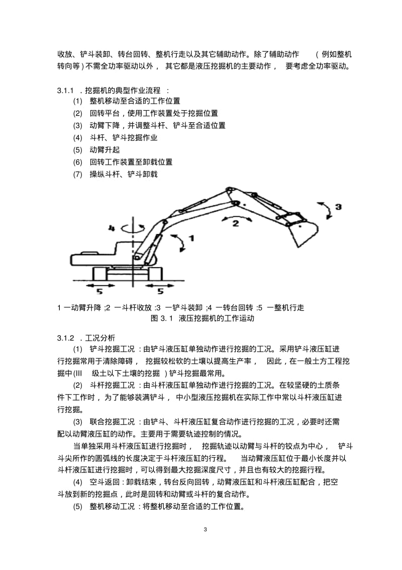 挖掘机动臂机构液压系统.pdf_第3页