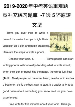 2019-2020年中考英语重难题型补充练习题库-7选5还原短文型.pdf
