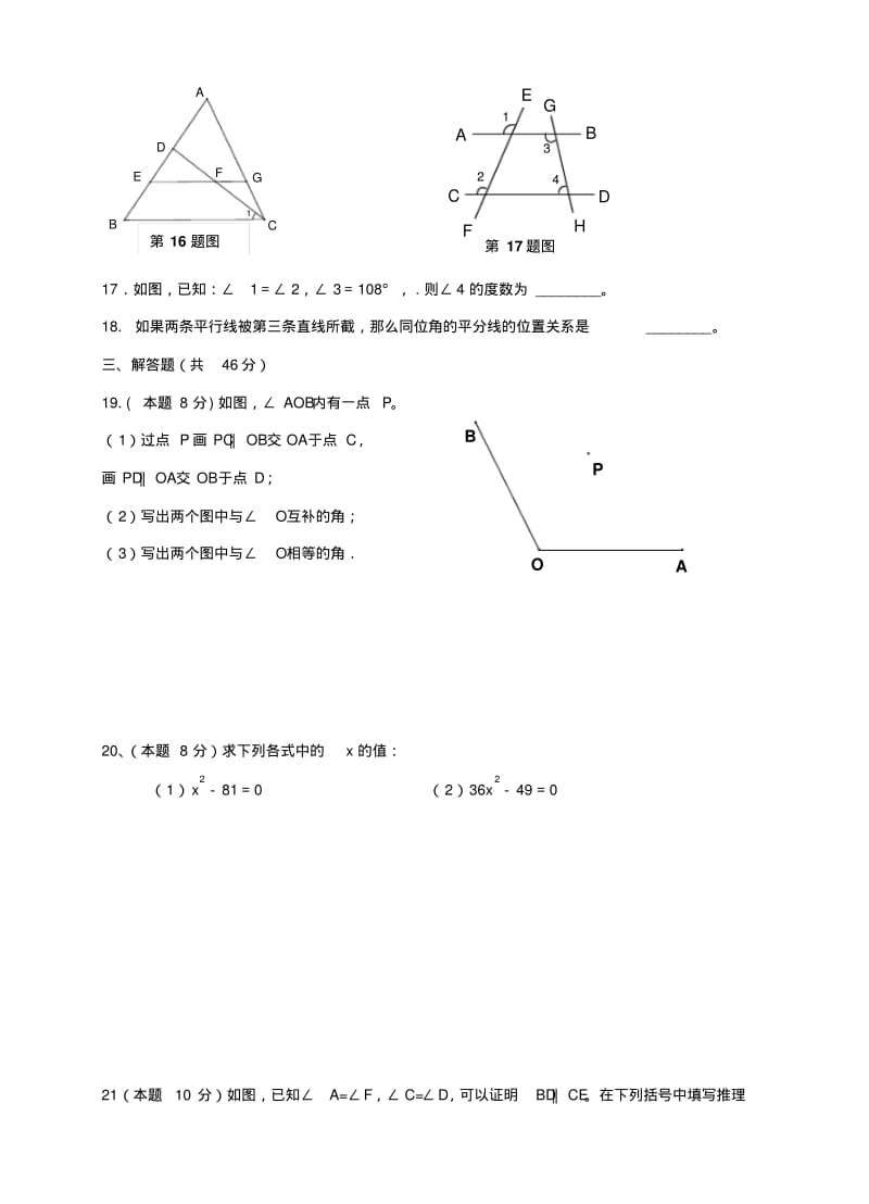 安徽省淮南市潘集区2012-2013学年七年级第二学期第三次联考数学试卷及答案.pdf_第3页